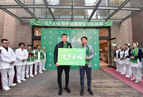 4慈銘體檢北京公司常務(wù)副總張碩向國(guó)安隊(duì)長(zhǎng)于大寶和全體隊(duì)員贈(zèng)送全明星365天健康管理服務(wù).jpg