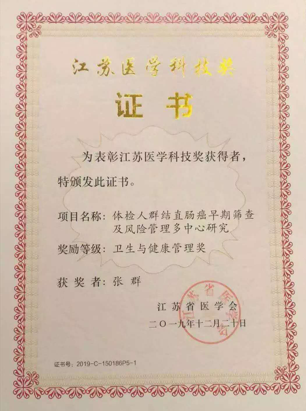 19江蘇衛(wèi)生管理獎.png